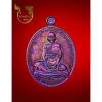 ราคา เหรียญปั๊มรูปไข่หลังยันต์ครู รุ่นไหว้ครู 91 ท่านก๋งเตื่อง เตชปญฺโญ วัดคลองจาก จ.ตราด ปี 2557 (12030305730)