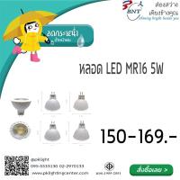 ราคา BNT หลอดไฟ LED MR16 5W (2722787871)
