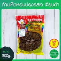 ราคา ก้านเห็ดหอมปรุงรสเจ Love J เจียนต้า ขนาด 500 กรัม (อาหารเจ-วีแกน-มังสวิรัติ), Vegetarian Seasoned Mushroom 500g. (19916992213)