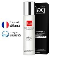 ราคา ไอดู น้ำหอม กลิ่นเลดี้เฟม Lady Fame Eau De Parfum 100ml (21334547679)