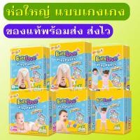 ราคา โฉมใหม่! BabyLove รุ่น Playpant Nano Power Plus เบบี้เลิฟเพลย์แพ้นส์นาโนพลัส ซูปเปอร์จัมโบ้ ไซส์ S-XXL (ห่อ) (9099165504)