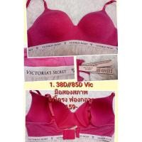ราคา บราสวย ไซส์ 38D//85D (22731371858)