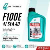 ราคา น้ำมันเครื่อง ปิโตรนาส PETRONAS Sprinta F100 E SAE40 0.8ลิตร ใช้ได้ทั้งหัวฉีดและคาร์บู (44363368749)
