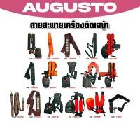 ราคา รวมสายสะพายเครื่องตัดหญ้า มีให้เลือกหลายแบบ จำนวน 1ชิ้น | สายสะพายตัดหญ้า สายคาดตัดหญ้า สายคล้องเครื่องตัด (28393293708)