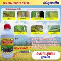 ราคา เอ็กซ์เมกติน (อะบาเมกติน)สูตรเย็น กำจัดหนอน เพลี้ย อะบา อะบาเม็กติน (26084297727)