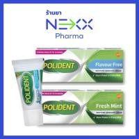 ราคา POLIDENT DENTURE ADHESIVE CREAM ครีมติดฟันปลอม โพลิเดนท์ (12572191467)