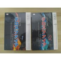 ราคา Cross Fire กางเขนเพลิงมรณะ (2เล่มจบ) /มิยาเบะ มิยูกิ (8199852968)