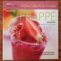 ราคา (มือสอง) SANGDAD หนังสือ คู่มือทำ น้ำผลไม้ปั่น Frappe ตำราอาหาร สูตรน้ำผลไม้ปั่น สมูทตี้ เครื่องดื่มเพื่อสุขภาพ Healthy (41072223884)