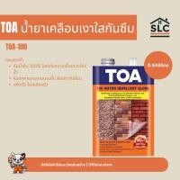 ราคา TOA 100 เคลือบเงาใสกันซึม เคลือบใส กันซึม ขนาด0.9ลิตร น้ำยาเคลือบเงา (6617553679)