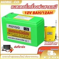 ราคา แบตเตอรี่ 12V 8Ah 12Ah 20Ah เตอรี่เครื่องพ่นยาแบตเตอรี่ถังพ่นยา+ที่ชาร์จผลิตภัณฑ์ (41010703383)