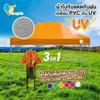 ราคา เต็นท์กันแดด เต็นท์พับ T1 (ขาดำ) T2 (ขา ขาว) ผ้าใบกันUV 2X2 2X3 3X3 เต็นท์พับเก็บได้ เต็นท์ตลาดนัด เต็นท์ขายของ เต็นท์ออ (25324963163)