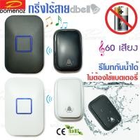 ราคา dbell กริ่งไร้สาย กระดิ่งไร้สาย กันน้ำได้และไม่ต้องใช้แบตเตอรี่ รุ่น db5509 กริ่งและรีโมท (8658571848)