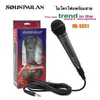 ราคา Soundmilan ไมโครโฟน ไมค์สาย ยี่ห้อ ซาวด์มิลาน รุ่น ML-5551 (28329464226)
