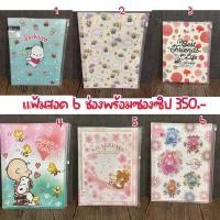 ราคา แฟ้มเอกสาร 6 ช่องพร้อมซองซิปใส sanrio sailormoon snoopy (24800158964)