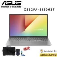ราคา NOTEBOOK (โน๊ตบุ๊ค) Asus VivoBook15 รุ่น X512FA-EJ2062T (TRANSPARENT SILVER) (3358991037)