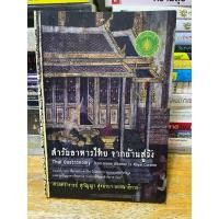 ราคา สำรับอาหารไทย จากบ้านสู่วัง #หนังสือมือสอง (28935045845)