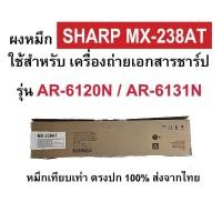 ราคา ตลับหมึก SHARP MX-238AT ใช้สำหรับเครื่องถ่ายชาร์ปรุ่น AR-6120N / AR-6131N (29224451922)