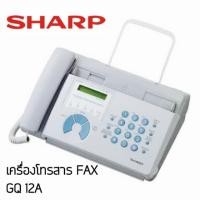 ราคา เครื่องโทรสาร FAX SHARP GQ-12A (2873919812)