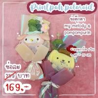 ราคา ลดอีกแล้ว ลดทุกอย่างที่มี ช่อหัวตุ๊กตามายเมโลดี้ ปอมปอม (28374652548)
