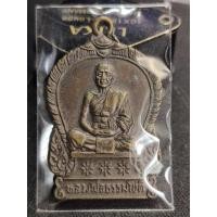 ราคา เหรียญพระอาจารย์ ธรรมโชติ จ. สุพรรณบุรี รับประกันแท้ (28510248594)