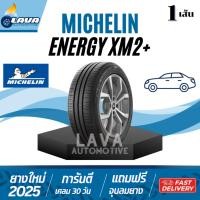 ราคา Michelin XM2+ 1เส้น ปี25 ขอบ16 185/55R16 195/50R16 195/60R16 205/55R16 205/60R16 215/60R16 ยางมิชลิน energy 185 55 16 (43854006052)