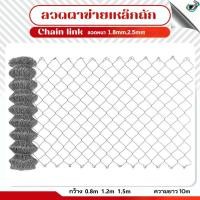 ราคา รั้วตาข่ายเหล็กถัก Chain link Fence ยาว10m ตา2นิ้ว ลวดตาข่ายเหล็ก รั้วบ้าน สวน ประตูรั้วบ้าน รั้วลวดตาข่ายสำหรับสวนสัตว์ (40258429072)
