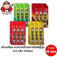 ราคา โปรสุดคุ้มเถ้าแก่น้อยสาหร่ายม้วนย่างสไตล์ญี่ปุ่น 2.5 กรัม x 4แพค (1แพค 12ซอง) เฉลี่ยซองละ 3 บาท สินค้าขายดี (53353146579)