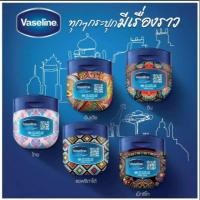 ราคา Vaseline petroleum jelly ลาย Limited ขนาด 50 ml. ราคาพิเศษ (3335207882)