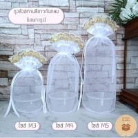 ราคา (แพค10ใบ) ถุงสังฆทานสีขาว รุ่นหูรูดก้นกลม ถุงตาข่ายสำหรับใส่สังฆทานอาหารสีขาว (เฉพาะถุง) มีขาย3ไซส์ (25217988972)