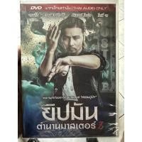 ราคา DVD เสียงไทยเท่านั้น : Master Z The Ip Man Legend ยิปมัน ตำนานมาสเตอร์ Z " มิเชลล์ โหย่ว , จา พนม " (23273781572)