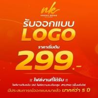 ราคา ออกแบบโลโก้ ส่งงานผ่านไดร์ฟ (40764230712)