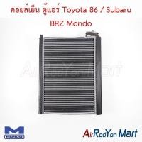 ราคา คอยล์เย็น ตู้แอร์ Toyota 86 / Subaru BRZ Mondo โตโยต้า ซูบารุ (53802639291)