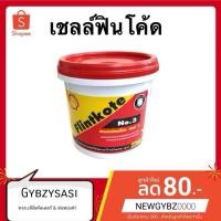 ราคา เชลล์ฟลินท์โค้ท เบอร์ 3 (Shell Flintkote) ขนาด 3.5 กก. (27772160616)