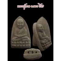 ราคา หลวงปู่ทวด อ.นอง ปี39เนื้อว่าน108ผสมดินกากยายักษ์ ฝังตะกรุด3ดอก (43453860162)