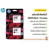 ราคา ตลับหมึกแท้ HP678 (Black /Tri-color) Original Ink Cartridge ตลับหมึกแท้ ออกใบกำกับภาษีได้ (หมดอายุ 28/1/2027) (55653502482)