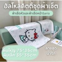 ราคา ผ้าขนหนู 1 Set 2 ผืนผ้าขนหนูคิดตี้/ผ้าขนหนูไม่มีลายสีพื้น (16974562660)
