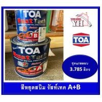 ราคา RUST TECH TOA รัสท์เทค สีรองพื้นหยุดสนิมระบบอีพ็อกซี่ 2 ส่วน A+B ขนาด 3.785 ลิตร (4479447242)
