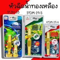 ราคา หัวฉีดน้ำทองเหลือง Eagle one ขนาด 4"-5" หัวฉีดน้ำก้านตรง​ หัวฉีดน้ำทองเหลืองแบบ2ชั้น หัวฉีดน้ำ (25905057355)