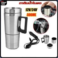 ราคา T0157 กาต้มน้ำในรถ12/24v ต้มน้ำได้ถึง100องศา กาต้มน้ำไฟฟ้าสำหรับใช้ในรถยนต์ขนาด300มล.กาต้มน้ำในรถ กาต้มน้ำ12/24v แก้วเก็บความร (47152788120)