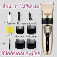 ราคา พร้อมส่ง 24ชม.เซ็ตตัดผมชาย ปัตตาเลี่ยนไร้สาย กรรไกรซอยผม คุณภาพดี ถนอมผิว เด็กใช้ได้ มีประกัน Hair Trimmer Electronic (20531965102)