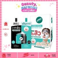 ราคา (กล่องx6ซอง) มาส์กหน้าทูโซน 2 Zone The Original Acne Prone Skin ลดสิว บำรุงผิวชุ่มชื้นไม่แห้งตึง (41661887197)