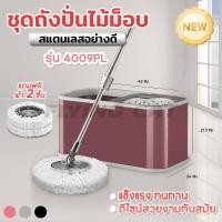 ราคา ถังปั่นspin mopไม้ถูพื้น ไม้ถูพื้นปั่น ไม้ม๊อบถูพื้นถังปั่นสแตนเลส ชุดถังปั่นม๊อบสแตนเลส ถังปั่นสแตนเลส ไมโครไฟเบอร์ (23267594321)