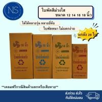 ราคา ใบพัดลม 12, 14, 16, 18 นิ้ว ลังละ 20 ใบ หนา ถึก ทน ใบพัดอย่างดี HATARI และอื่นๆใส่ได้ทุกรุ่น ทุกยี่ห้อ (27553249539)