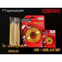 ราคา โซ่สเตอร์ชุดทอง (หลังทอง หน้าทอง โซ่ทอง) WAVE-125 420 - 106L - 14T 28T ถึง 36 T OSAKI (11046141483)