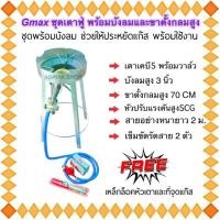ราคา ชุดเตาแก๊สหัวฟู่KB5 Gmax+ขากลมสูง70ซม.+ครบชุด+บังลมเหล็ก3นิ้ว แถมที่จุด ชุดพร้อมใช้ เตาแก๊สฟู่แม่ค้า เคบี5 (22283895440)