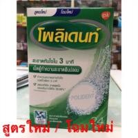 ราคา Polident แช่ฟันปลอม ขนาด 24 เม็ด โพลิเดนท์เม็ดฟู่ สูตรใหม่/โฉมใหม่ exp31/3/2020 (1156320806)