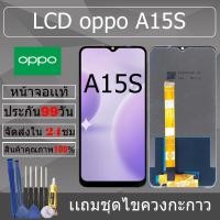 ราคา อะไหล่หน้าจอ สำหรับ oppo A15S หน้าจองานเเท้ oppo A15S (25139203139)