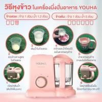 ราคา เครื่องนึ่ง ปั่นอาหารเด็กYouha (9850665697)