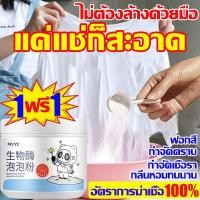 ราคา แช่แล้วขาวเลย น้ำยาฟอกผ้าขาว ขจัดคราบเสื้อผ้า คราบเหลืองคราบเลือดเชื้อรา ผงซักผ้าขาว ผงขจัดคราบบนผ้าสำหรับผ้าขาวและผ้าสี (24008984473)