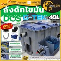 ราคา DOS ถังดักไขมัน บนดิน รุ่น G-TEK 40 ลิตร G-TEK 15ลิตร ดอส ถังดักไขมันบนดิน ถังดักไขมันใต้ซิ้ง ถังดักไขมันsafe20ลิตร (1542571997)